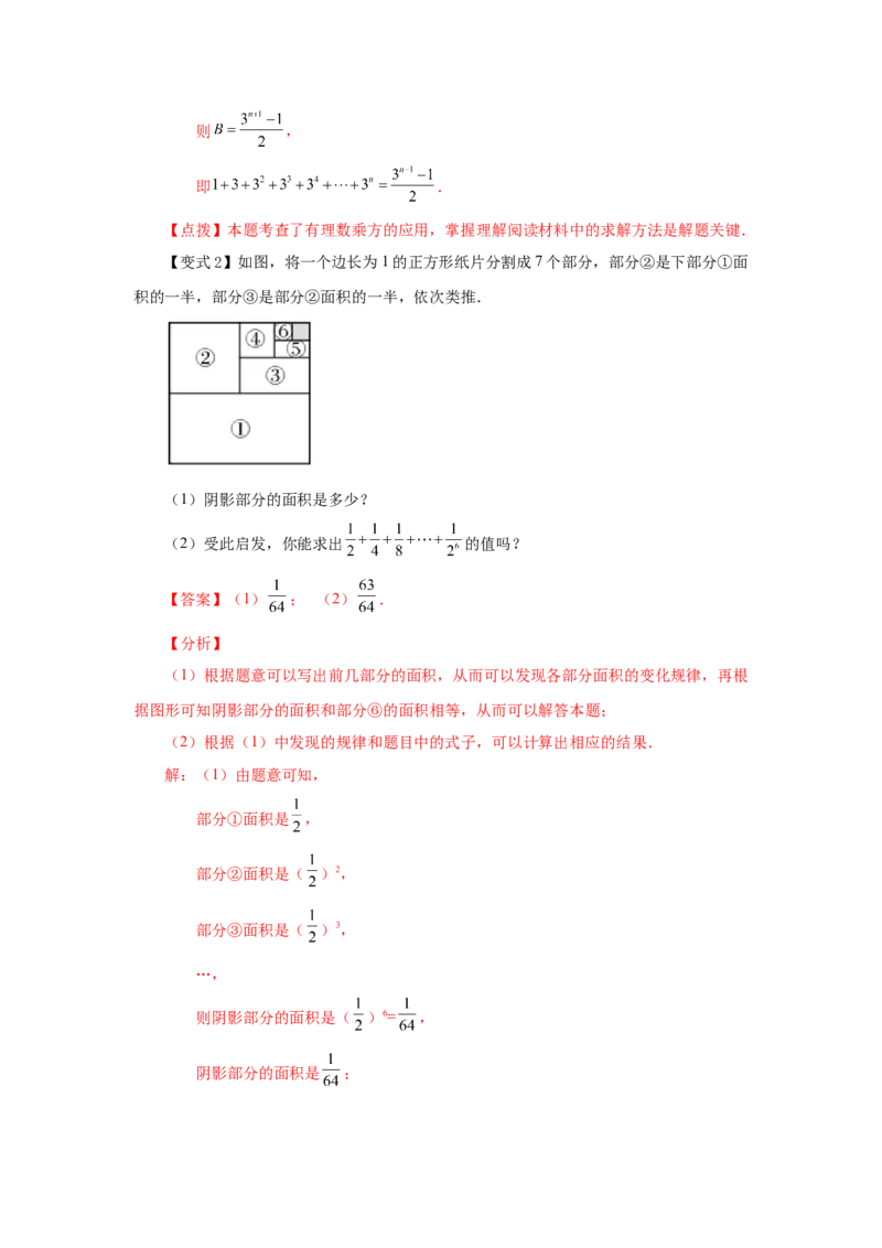 专题1.28有理数的乘方（知识讲解）-2022-2023学年七年级数学上册基础知识专项讲练（人教版）_初中数学人教版_7上-初中数学人教版_7上-初中数学人教版（旧版）赠送_07专项讲练