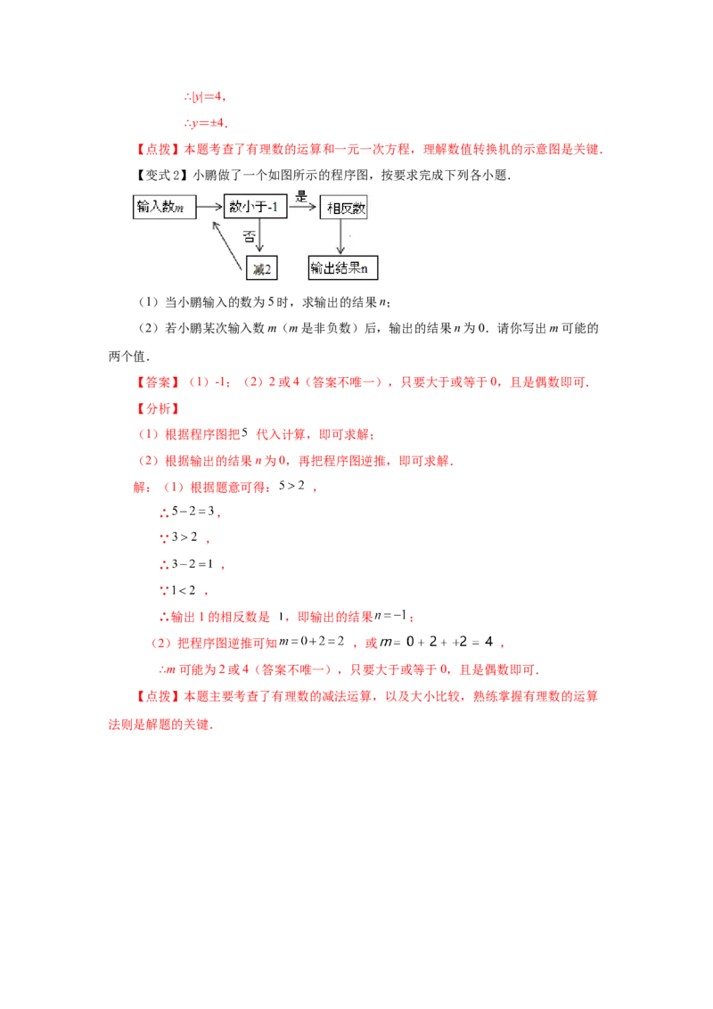 专题1.28有理数的乘方（知识讲解）-2022-2023学年七年级数学上册基础知识专项讲练（人教版）_初中数学人教版_7上-初中数学人教版_7上-初中数学人教版（旧版）赠送_07专项讲练