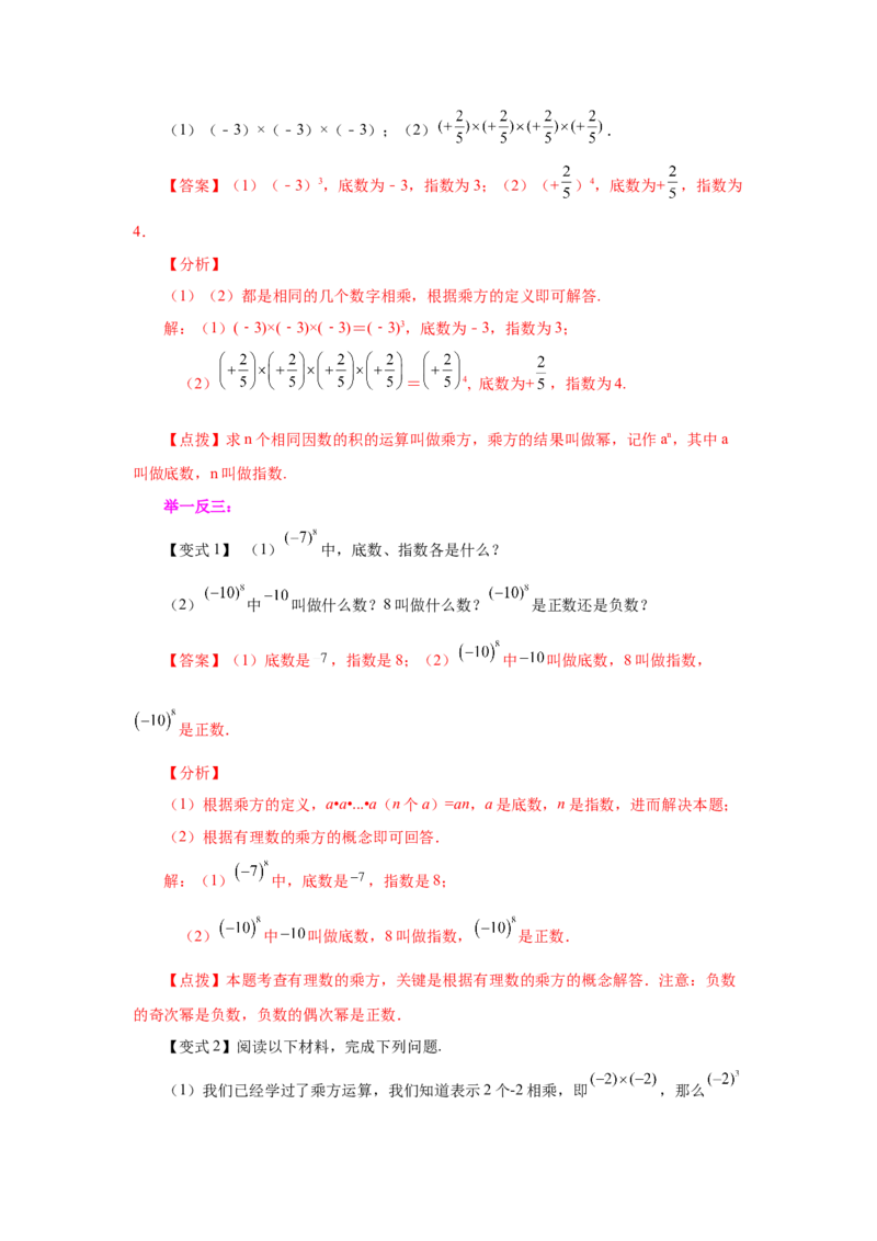 专题1.28有理数的乘方（知识讲解）-2022-2023学年七年级数学上册基础知识专项讲练（人教版）_初中数学人教版_7上-初中数学人教版_7上-初中数学人教版（旧版）赠送_07专项讲练