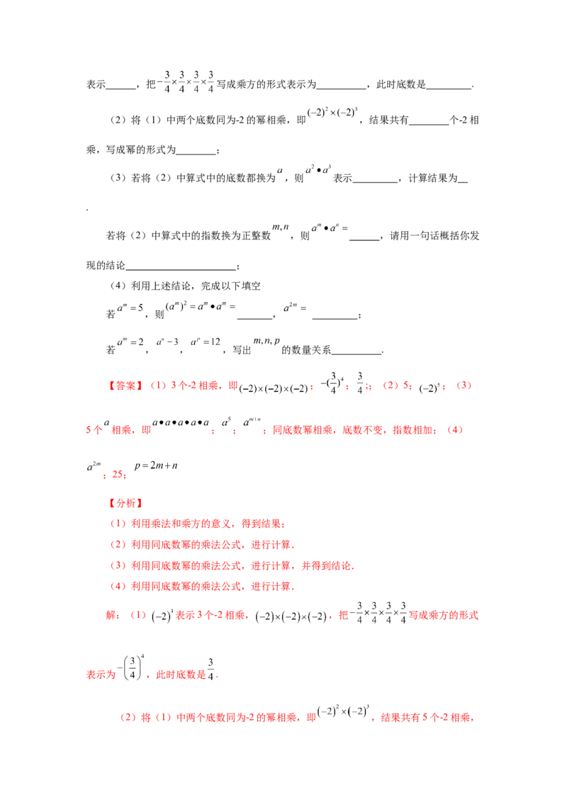 专题1.28有理数的乘方（知识讲解）-2022-2023学年七年级数学上册基础知识专项讲练（人教版）_初中数学人教版_7上-初中数学人教版_7上-初中数学人教版（旧版）赠送_07专项讲练