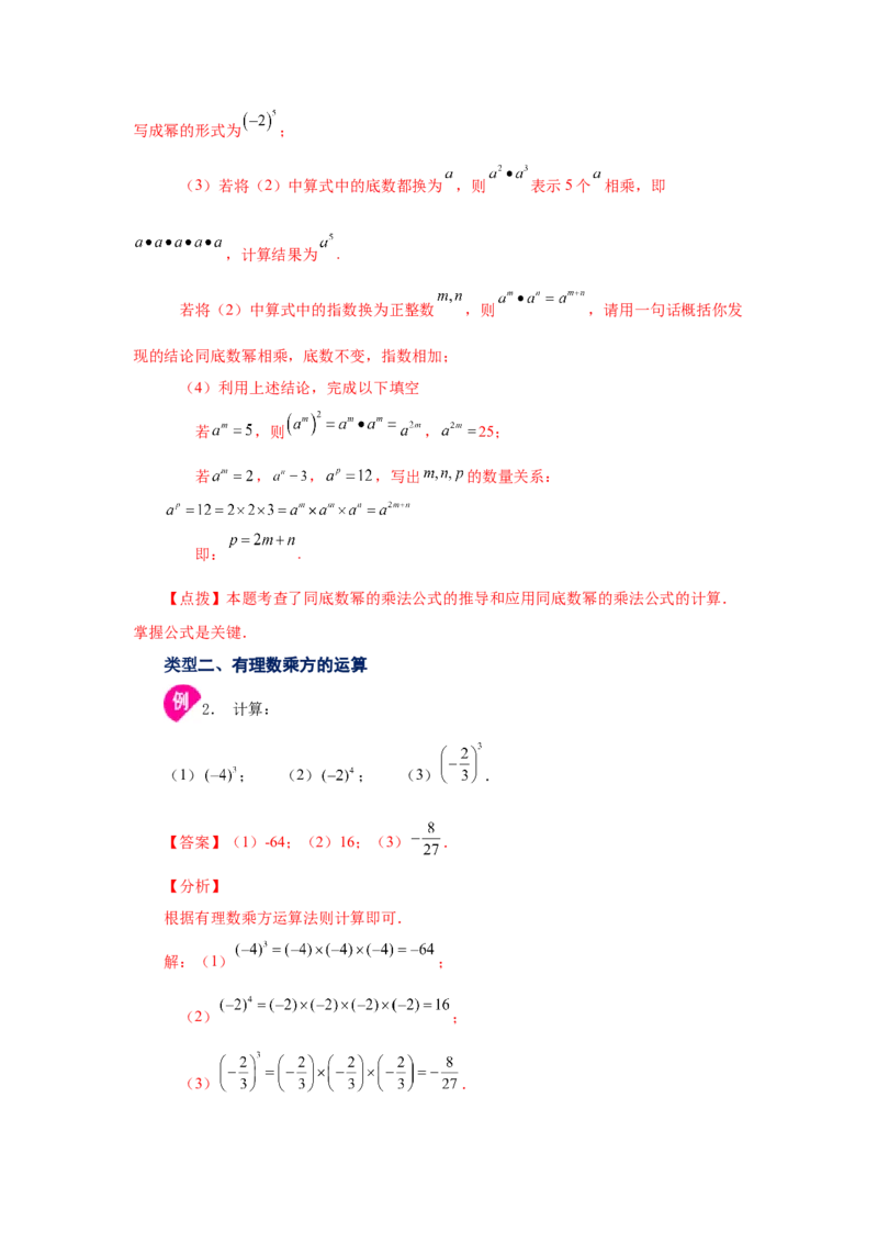 专题1.28有理数的乘方（知识讲解）-2022-2023学年七年级数学上册基础知识专项讲练（人教版）_初中数学人教版_7上-初中数学人教版_7上-初中数学人教版（旧版）赠送_07专项讲练