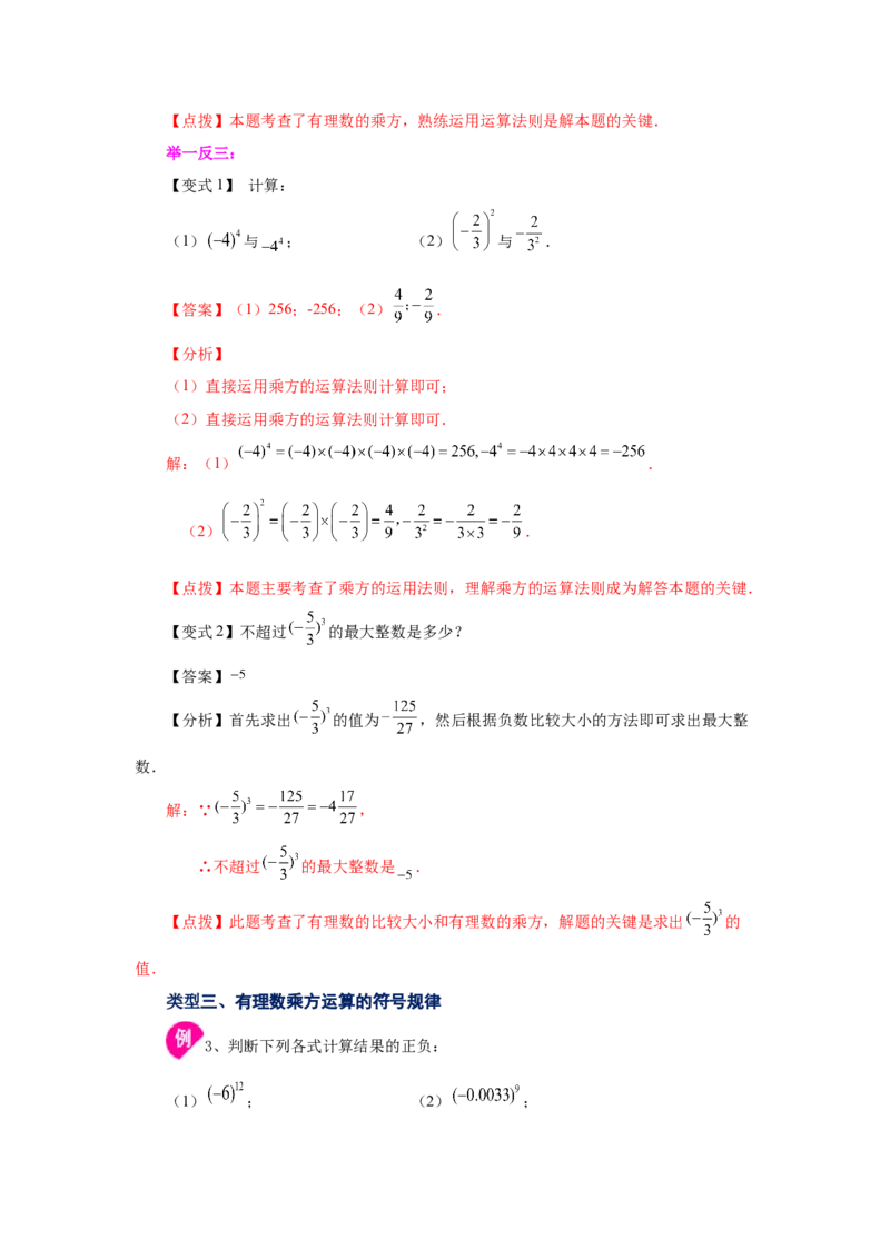 专题1.28有理数的乘方（知识讲解）-2022-2023学年七年级数学上册基础知识专项讲练（人教版）_初中数学人教版_7上-初中数学人教版_7上-初中数学人教版（旧版）赠送_07专项讲练