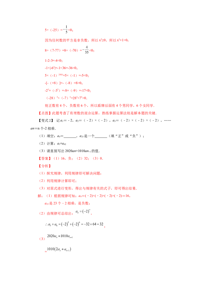 专题1.28有理数的乘方（知识讲解）-2022-2023学年七年级数学上册基础知识专项讲练（人教版）_初中数学人教版_7上-初中数学人教版_7上-初中数学人教版（旧版）赠送_07专项讲练