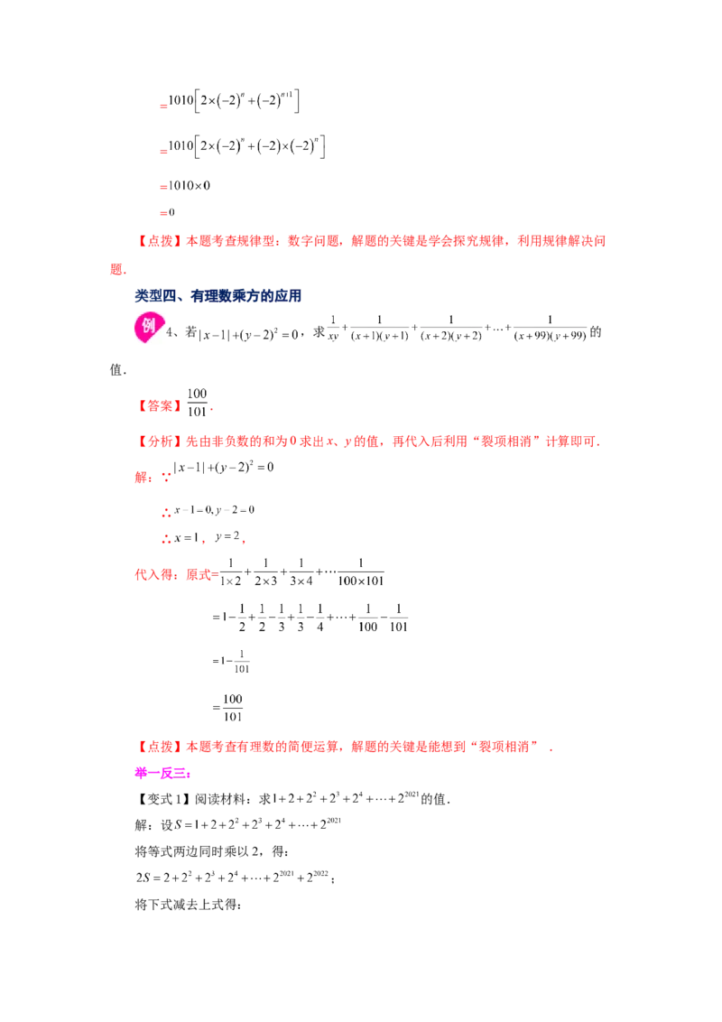 专题1.28有理数的乘方（知识讲解）-2022-2023学年七年级数学上册基础知识专项讲练（人教版）_初中数学人教版_7上-初中数学人教版_7上-初中数学人教版（旧版）赠送_07专项讲练