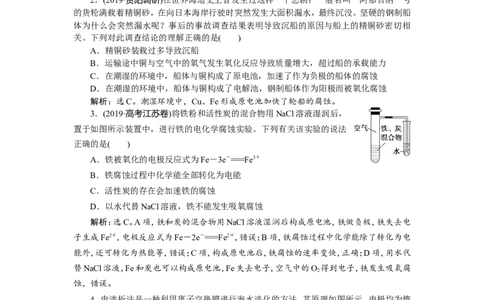 3第21讲　电解池　金属腐蚀与防护　新题培优练_05高考化学_新高考复习资料_2022年新高考资料_2022年一轮复习各版本_1.高考化学2022年一轮复习通用版_第6章　化学反应与能量