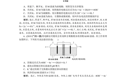 3第21讲　电解池　金属腐蚀与防护　新题培优练_05高考化学_新高考复习资料_2022年新高考资料_2022年一轮复习各版本_1.高考化学2022年一轮复习通用版_第6章　化学反应与能量