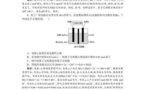 3第21讲　电解池　金属腐蚀与防护　新题培优练_05高考化学_新高考复习资料_2022年新高考资料_2022年一轮复习各版本_1.高考化学2022年一轮复习通用版_第6章　化学反应与能量