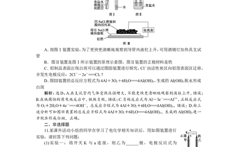 3第21讲　电解池　金属腐蚀与防护　新题培优练_05高考化学_新高考复习资料_2022年新高考资料_2022年一轮复习各版本_1.高考化学2022年一轮复习通用版_第6章　化学反应与能量