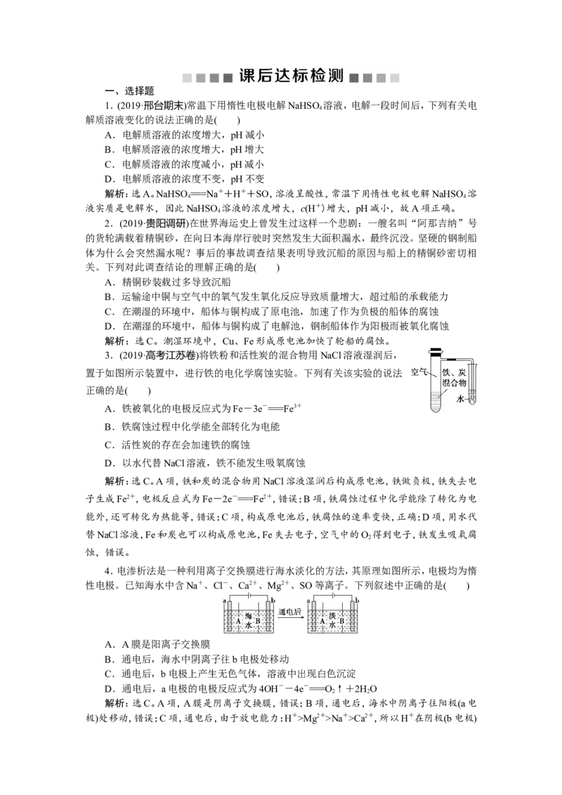 3第21讲　电解池　金属腐蚀与防护　新题培优练_05高考化学_新高考复习资料_2022年新高考资料_2022年一轮复习各版本_1.高考化学2022年一轮复习通用版_第6章　化学反应与能量