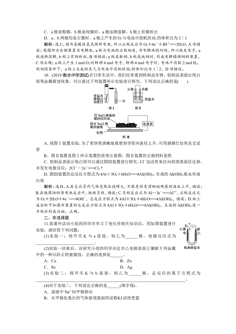 3第21讲　电解池　金属腐蚀与防护　新题培优练_05高考化学_新高考复习资料_2022年新高考资料_2022年一轮复习各版本_1.高考化学2022年一轮复习通用版_第6章　化学反应与能量