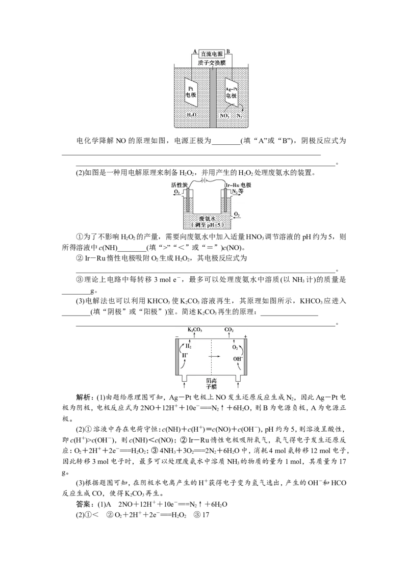 3第21讲　电解池　金属腐蚀与防护　新题培优练_05高考化学_新高考复习资料_2022年新高考资料_2022年一轮复习各版本_1.高考化学2022年一轮复习通用版_第6章　化学反应与能量