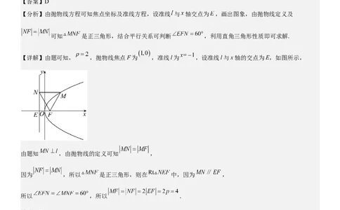 解密22抛物线（解析版）_2.2025数学总复习_2023年新高考资料_二轮复习_考点2023年高考数学二轮复习讲义+训练（新高考专用）