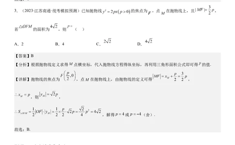 解密22抛物线（解析版）_2.2025数学总复习_2023年新高考资料_二轮复习_考点2023年高考数学二轮复习讲义+训练（新高考专用）