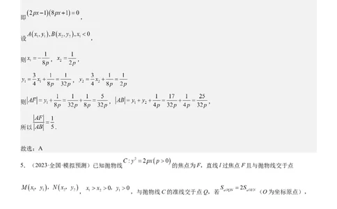解密22抛物线（解析版）_2.2025数学总复习_2023年新高考资料_二轮复习_考点2023年高考数学二轮复习讲义+训练（新高考专用）