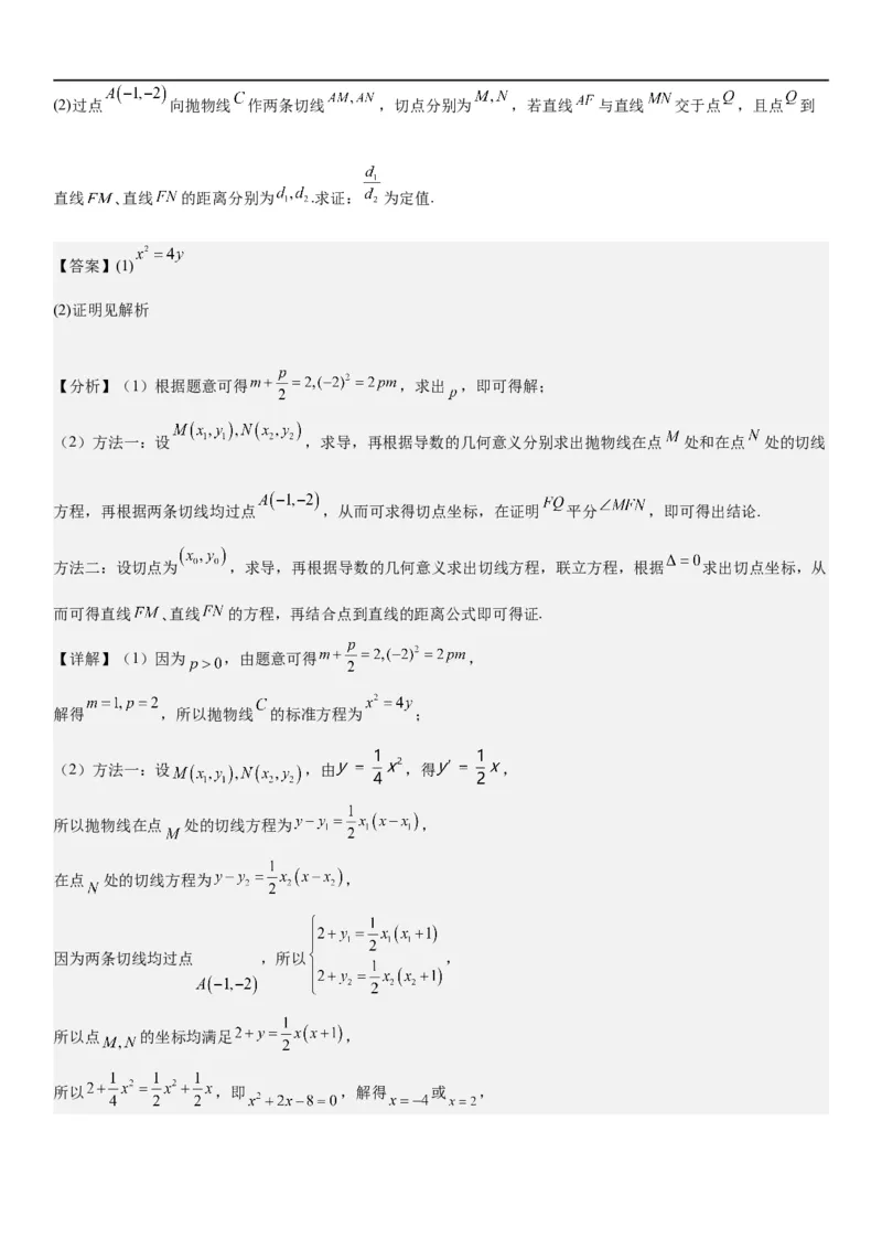 解密22抛物线（解析版）_2.2025数学总复习_2023年新高考资料_二轮复习_考点2023年高考数学二轮复习讲义+训练（新高考专用）