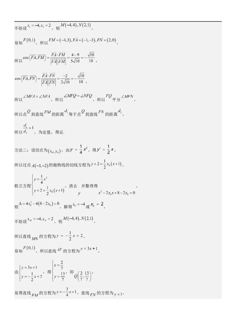 解密22抛物线（解析版）_2.2025数学总复习_2023年新高考资料_二轮复习_考点2023年高考数学二轮复习讲义+训练（新高考专用）