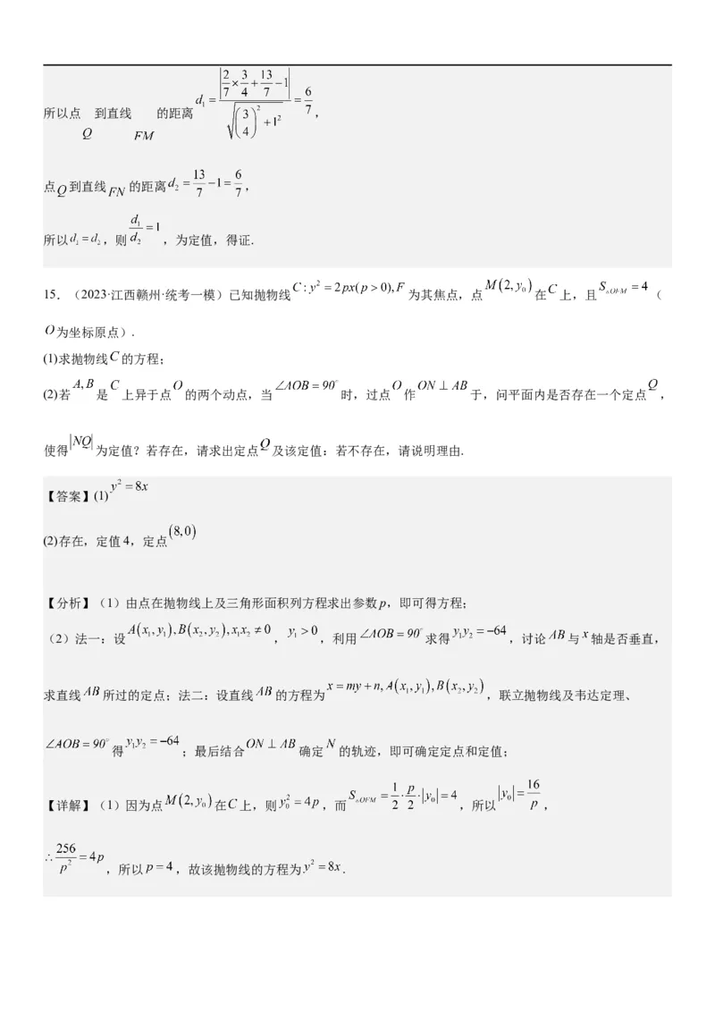 解密22抛物线（解析版）_2.2025数学总复习_2023年新高考资料_二轮复习_考点2023年高考数学二轮复习讲义+训练（新高考专用）