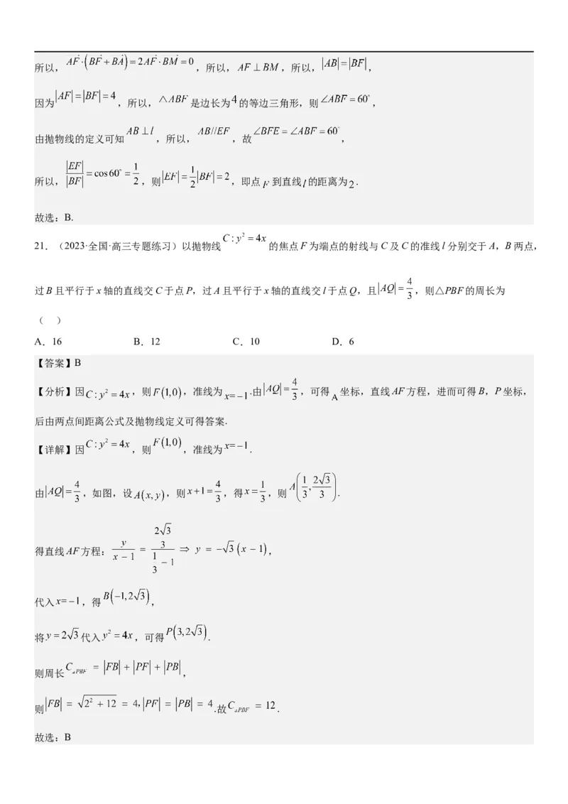 解密22抛物线（解析版）_2.2025数学总复习_2023年新高考资料_二轮复习_考点2023年高考数学二轮复习讲义+训练（新高考专用）
