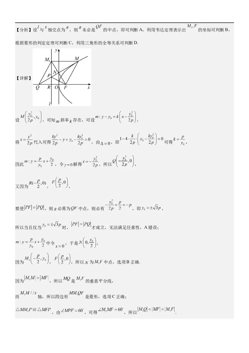 解密22抛物线（解析版）_2.2025数学总复习_2023年新高考资料_二轮复习_考点2023年高考数学二轮复习讲义+训练（新高考专用）
