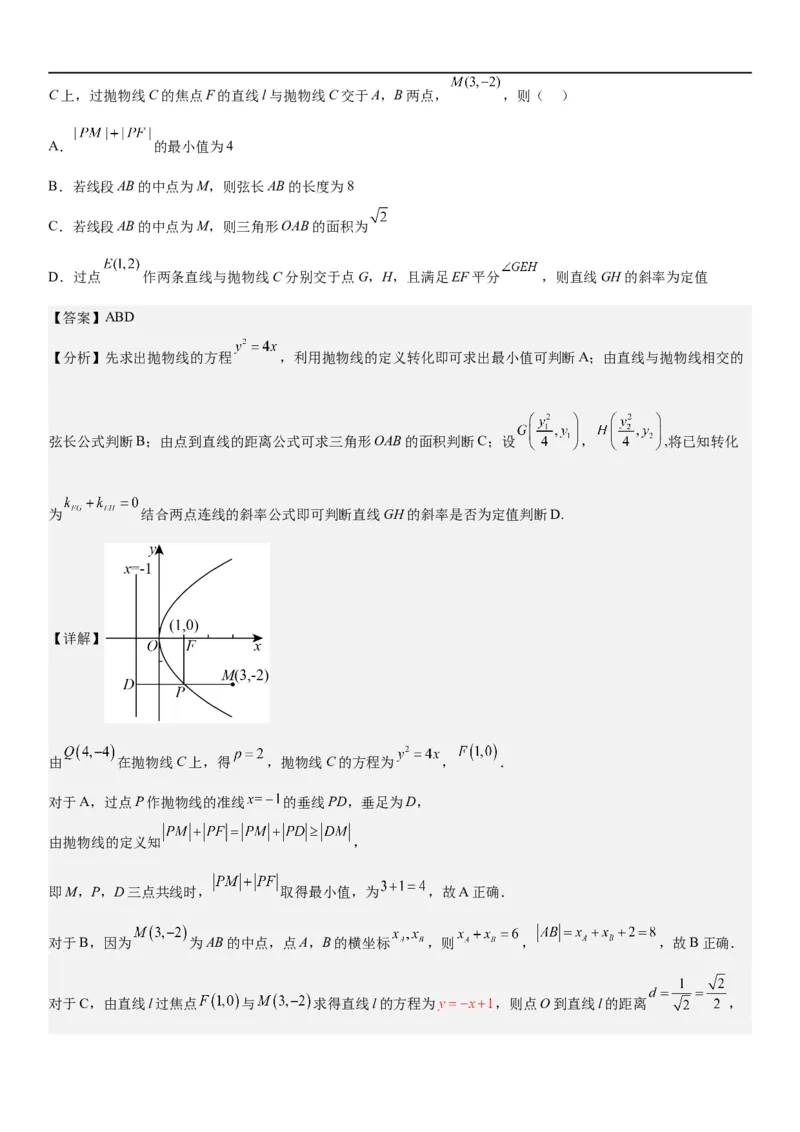 解密22抛物线（解析版）_2.2025数学总复习_2023年新高考资料_二轮复习_考点2023年高考数学二轮复习讲义+训练（新高考专用）