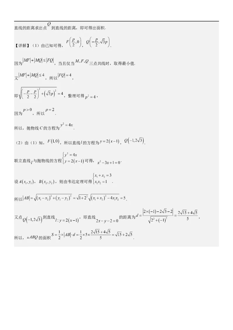 解密22抛物线（解析版）_2.2025数学总复习_2023年新高考资料_二轮复习_考点2023年高考数学二轮复习讲义+训练（新高考专用）