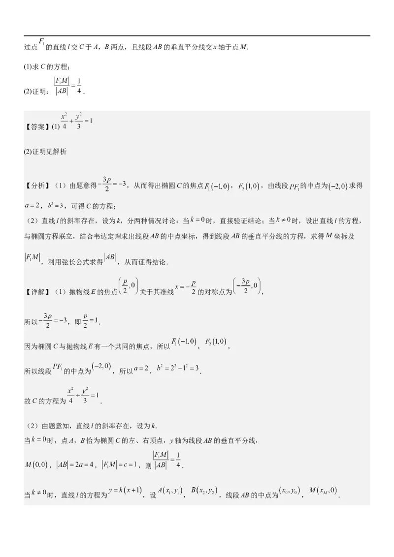 解密22抛物线（解析版）_2.2025数学总复习_2023年新高考资料_二轮复习_考点2023年高考数学二轮复习讲义+训练（新高考专用）