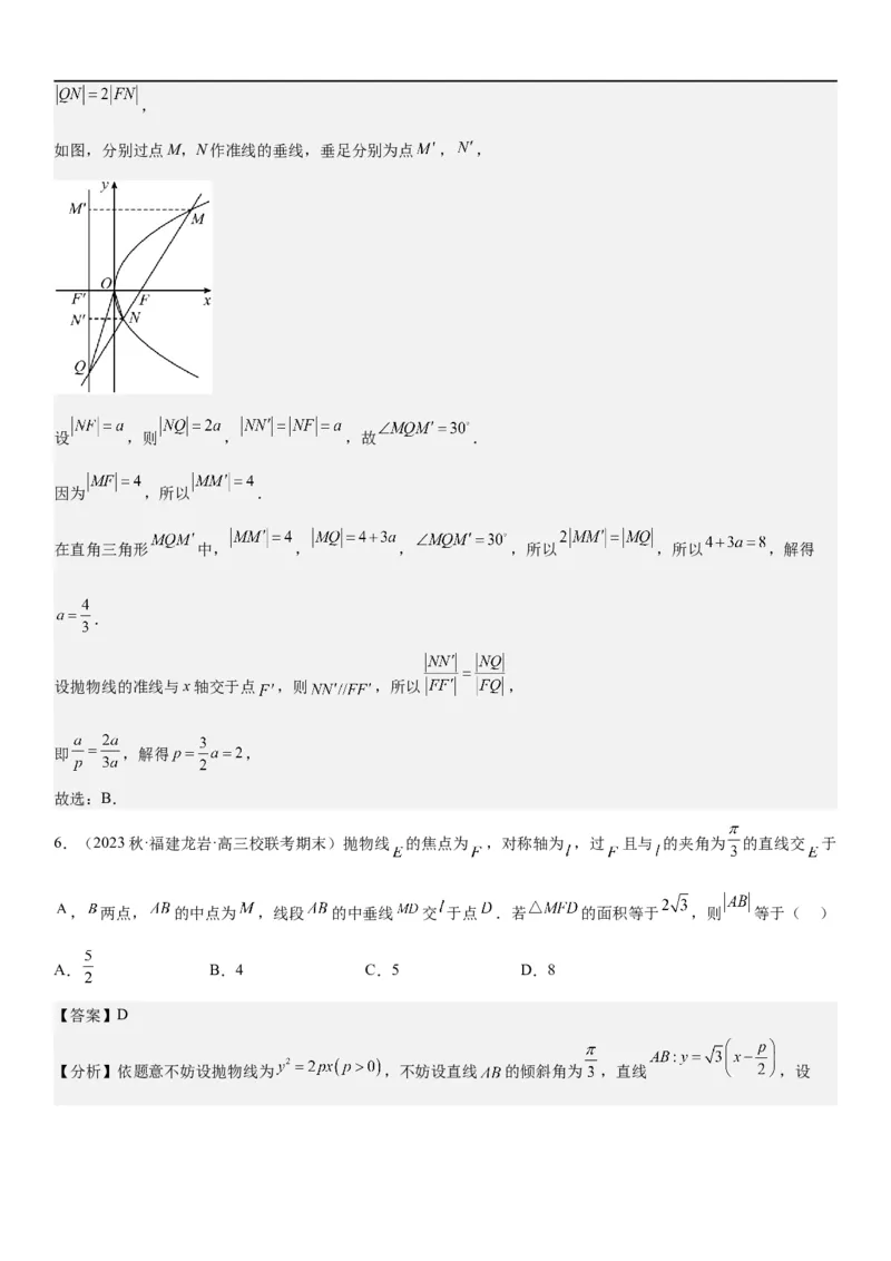 解密22抛物线（解析版）_2.2025数学总复习_2023年新高考资料_二轮复习_考点2023年高考数学二轮复习讲义+训练（新高考专用）