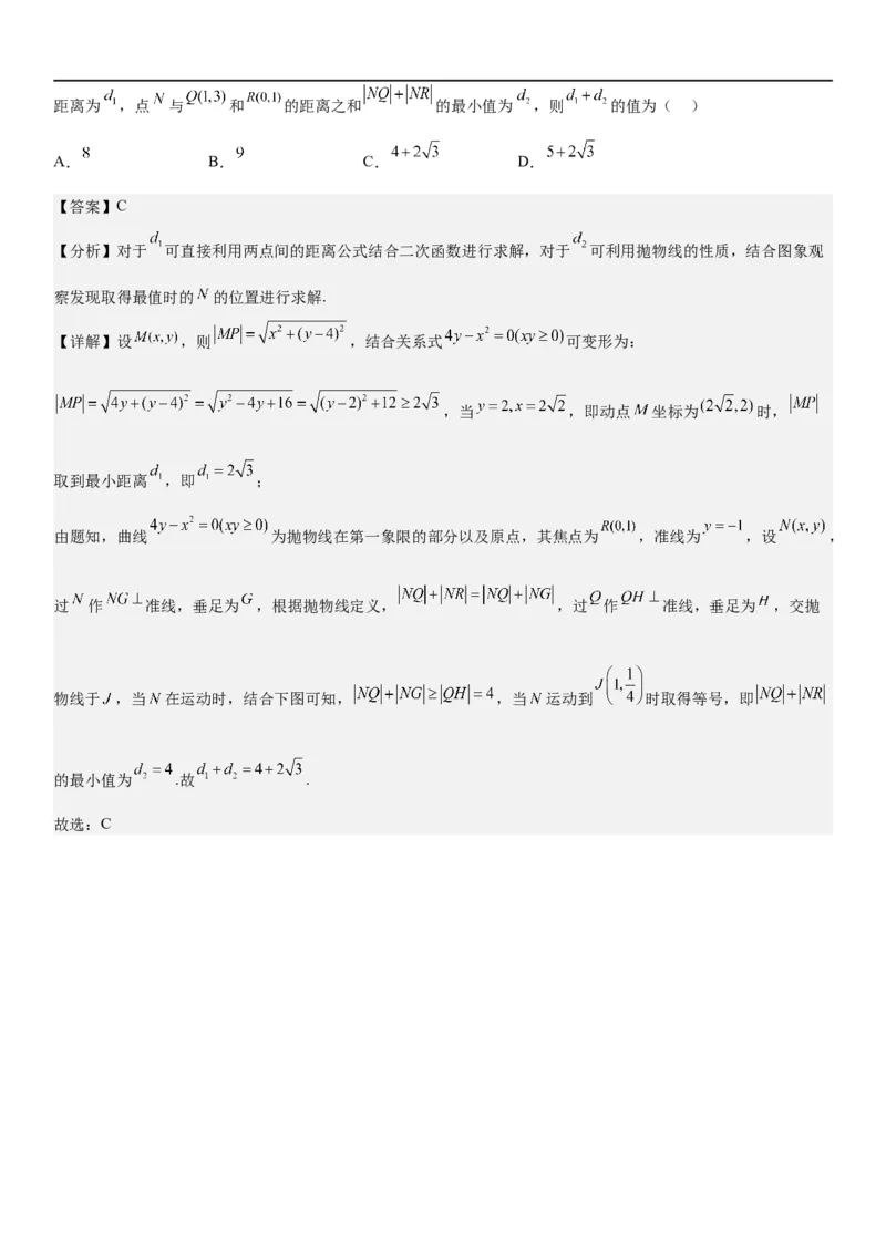 解密22抛物线（解析版）_2.2025数学总复习_2023年新高考资料_二轮复习_考点2023年高考数学二轮复习讲义+训练（新高考专用）