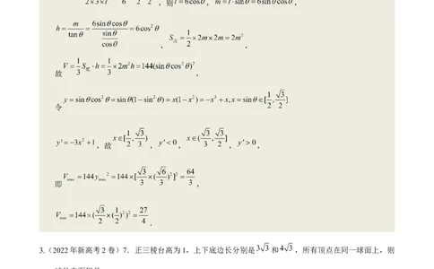 考向29空间几何体的外接球和内切球问题（重点）-备战2023年高考数学一轮复习考点微专题（全国通用）（解析版）_2.2025数学总复习_赠品通用版（老高考）复习资料_一轮复习