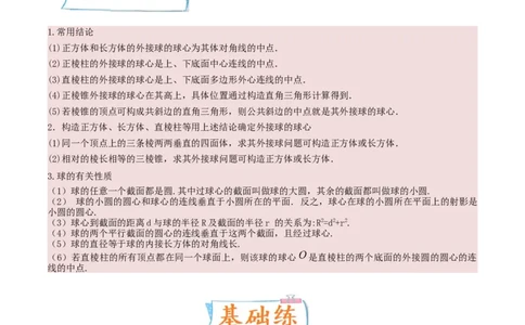 考向29空间几何体的外接球和内切球问题（重点）-备战2023年高考数学一轮复习考点微专题（全国通用）（解析版）_2.2025数学总复习_赠品通用版（老高考）复习资料_一轮复习