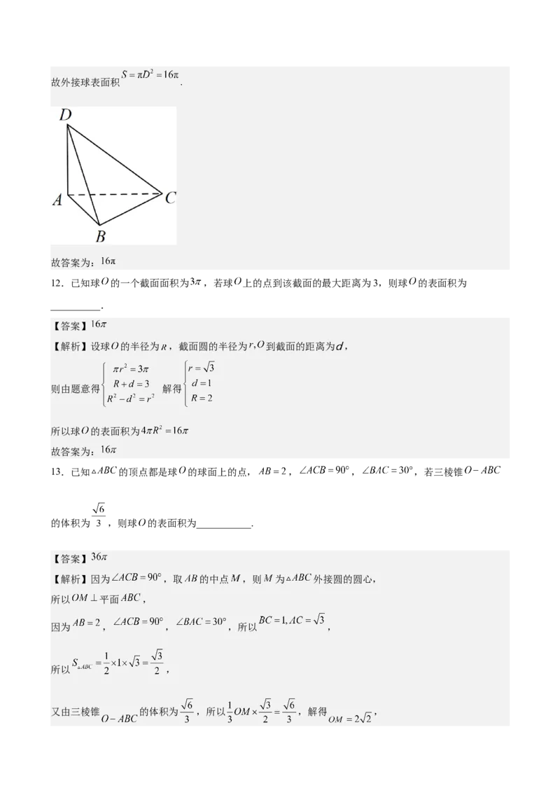 考向29空间几何体的外接球和内切球问题（重点）-备战2023年高考数学一轮复习考点微专题（全国通用）（解析版）_2.2025数学总复习_赠品通用版（老高考）复习资料_一轮复习
