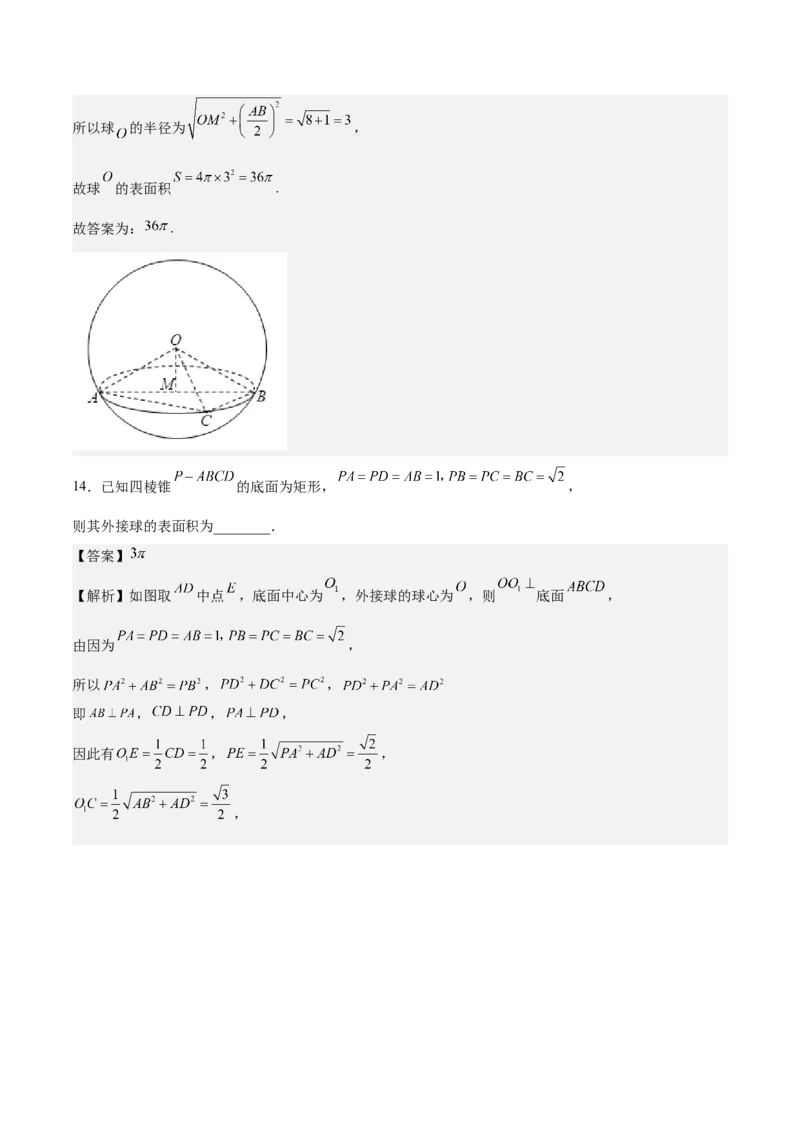 考向29空间几何体的外接球和内切球问题（重点）-备战2023年高考数学一轮复习考点微专题（全国通用）（解析版）_2.2025数学总复习_赠品通用版（老高考）复习资料_一轮复习