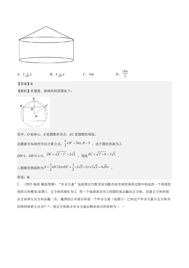 考向29空间几何体的外接球和内切球问题（重点）-备战2023年高考数学一轮复习考点微专题（全国通用）（解析版）_2.2025数学总复习_赠品通用版（老高考）复习资料_一轮复习