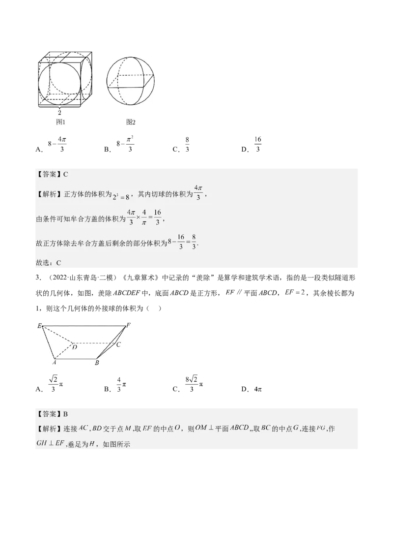考向29空间几何体的外接球和内切球问题（重点）-备战2023年高考数学一轮复习考点微专题（全国通用）（解析版）_2.2025数学总复习_赠品通用版（老高考）复习资料_一轮复习