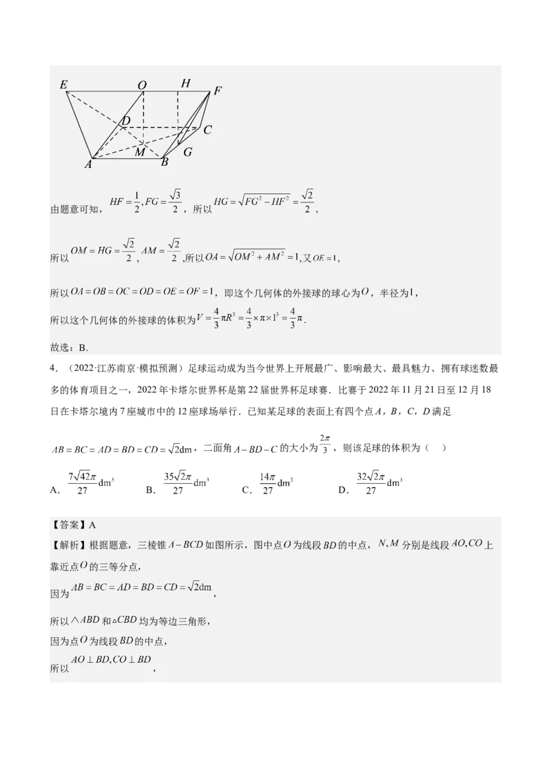 考向29空间几何体的外接球和内切球问题（重点）-备战2023年高考数学一轮复习考点微专题（全国通用）（解析版）_2.2025数学总复习_赠品通用版（老高考）复习资料_一轮复习