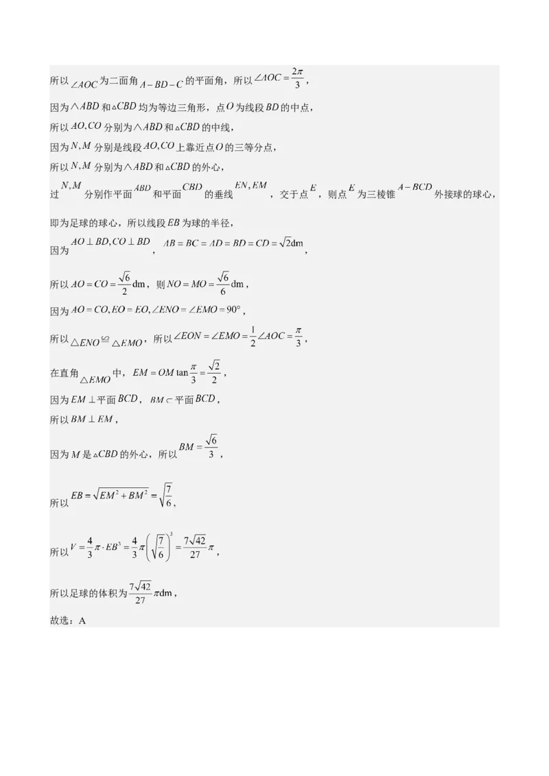 考向29空间几何体的外接球和内切球问题（重点）-备战2023年高考数学一轮复习考点微专题（全国通用）（解析版）_2.2025数学总复习_赠品通用版（老高考）复习资料_一轮复习