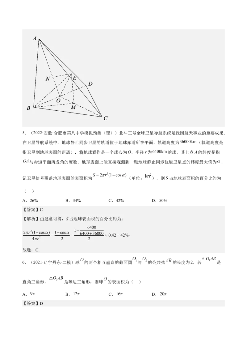 考向29空间几何体的外接球和内切球问题（重点）-备战2023年高考数学一轮复习考点微专题（全国通用）（解析版）_2.2025数学总复习_赠品通用版（老高考）复习资料_一轮复习