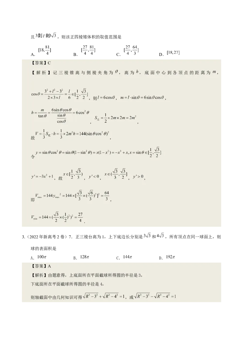 考向29空间几何体的外接球和内切球问题（重点）-备战2023年高考数学一轮复习考点微专题（全国通用）（解析版）_2.2025数学总复习_赠品通用版（老高考）复习资料_一轮复习