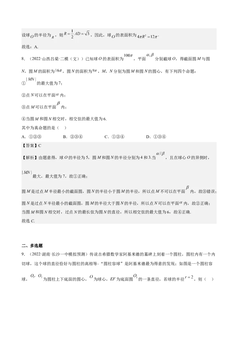 考向29空间几何体的外接球和内切球问题（重点）-备战2023年高考数学一轮复习考点微专题（全国通用）（解析版）_2.2025数学总复习_赠品通用版（老高考）复习资料_一轮复习