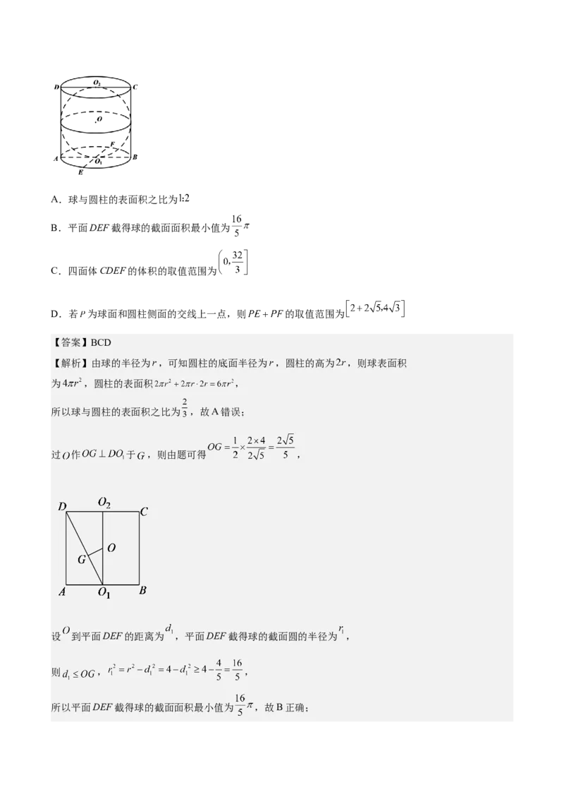 考向29空间几何体的外接球和内切球问题（重点）-备战2023年高考数学一轮复习考点微专题（全国通用）（解析版）_2.2025数学总复习_赠品通用版（老高考）复习资料_一轮复习