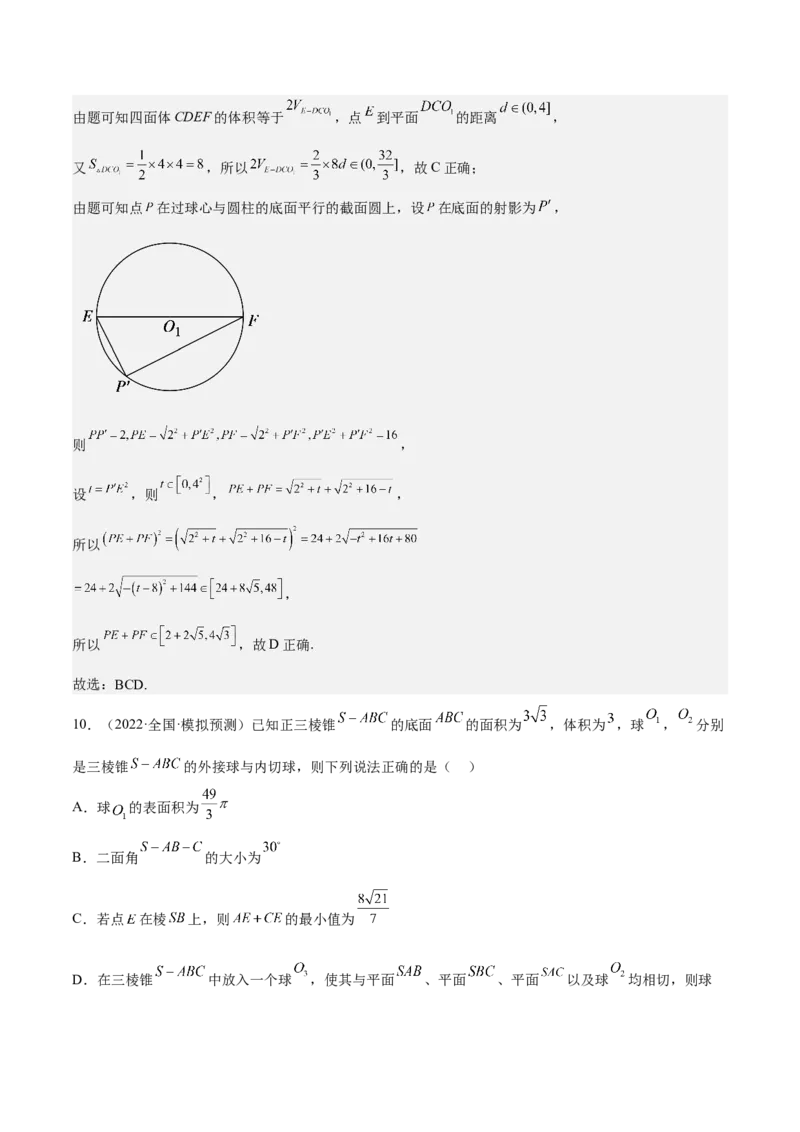 考向29空间几何体的外接球和内切球问题（重点）-备战2023年高考数学一轮复习考点微专题（全国通用）（解析版）_2.2025数学总复习_赠品通用版（老高考）复习资料_一轮复习