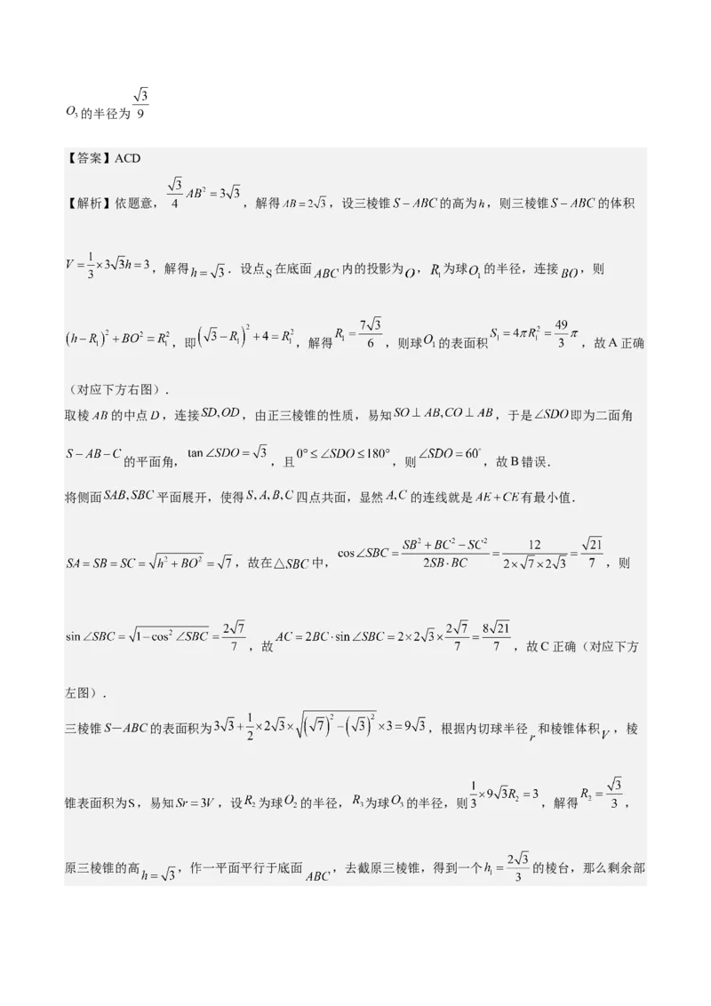 考向29空间几何体的外接球和内切球问题（重点）-备战2023年高考数学一轮复习考点微专题（全国通用）（解析版）_2.2025数学总复习_赠品通用版（老高考）复习资料_一轮复习
