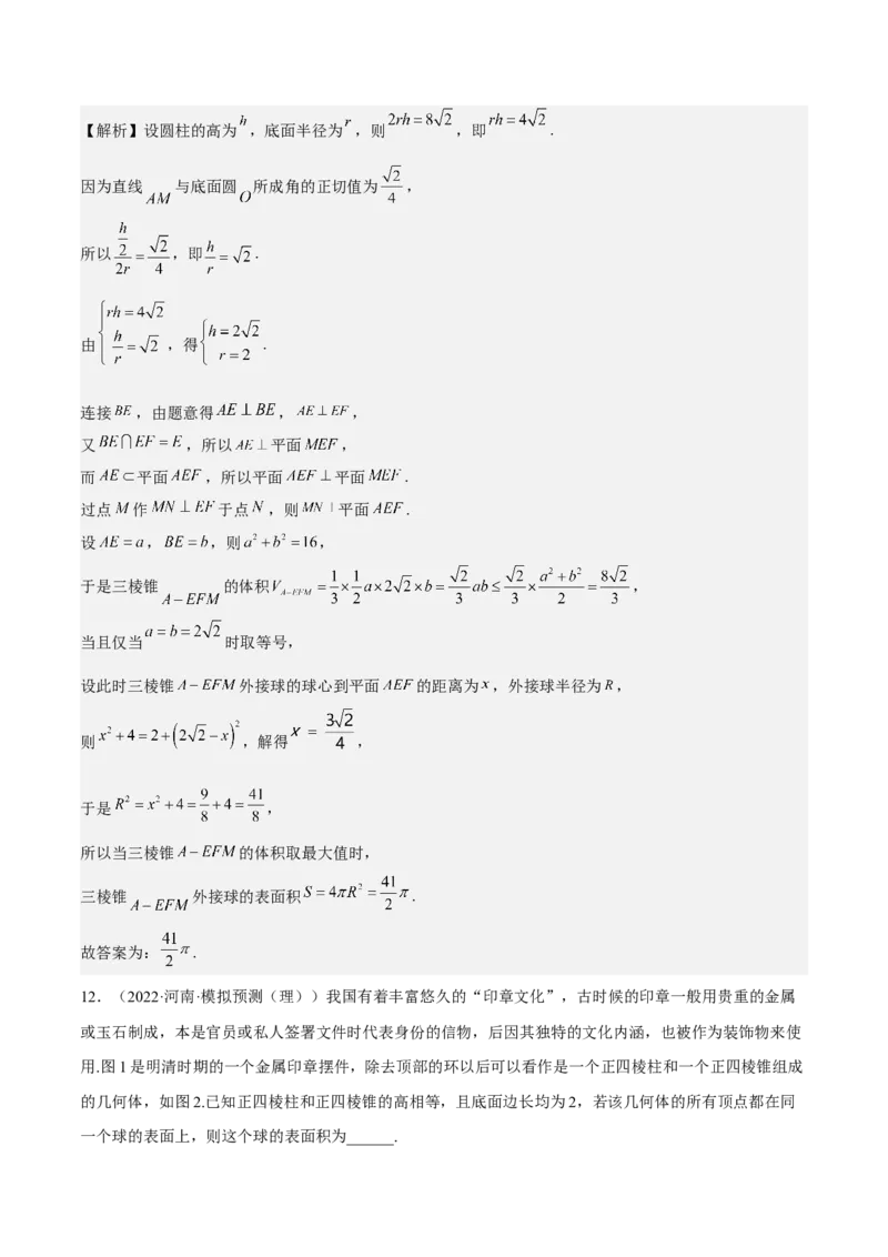 考向29空间几何体的外接球和内切球问题（重点）-备战2023年高考数学一轮复习考点微专题（全国通用）（解析版）_2.2025数学总复习_赠品通用版（老高考）复习资料_一轮复习