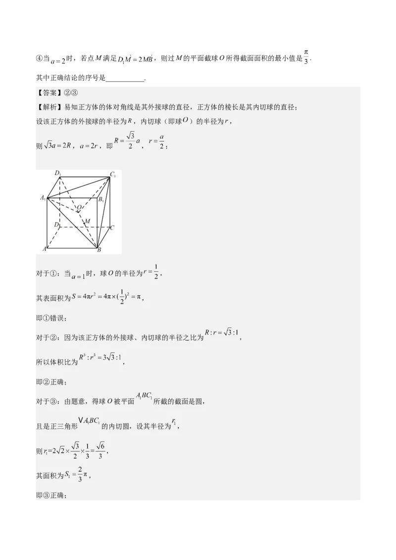 考向29空间几何体的外接球和内切球问题（重点）-备战2023年高考数学一轮复习考点微专题（全国通用）（解析版）_2.2025数学总复习_赠品通用版（老高考）复习资料_一轮复习