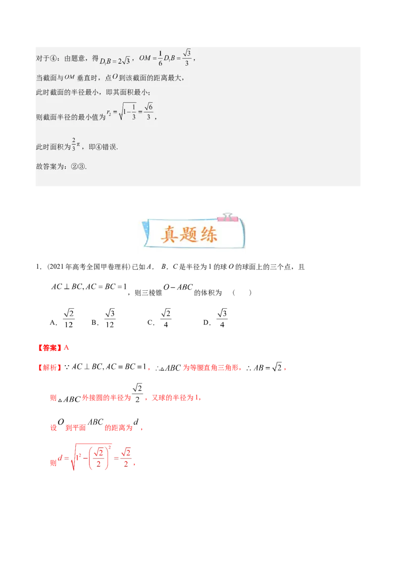 考向29空间几何体的外接球和内切球问题（重点）-备战2023年高考数学一轮复习考点微专题（全国通用）（解析版）_2.2025数学总复习_赠品通用版（老高考）复习资料_一轮复习