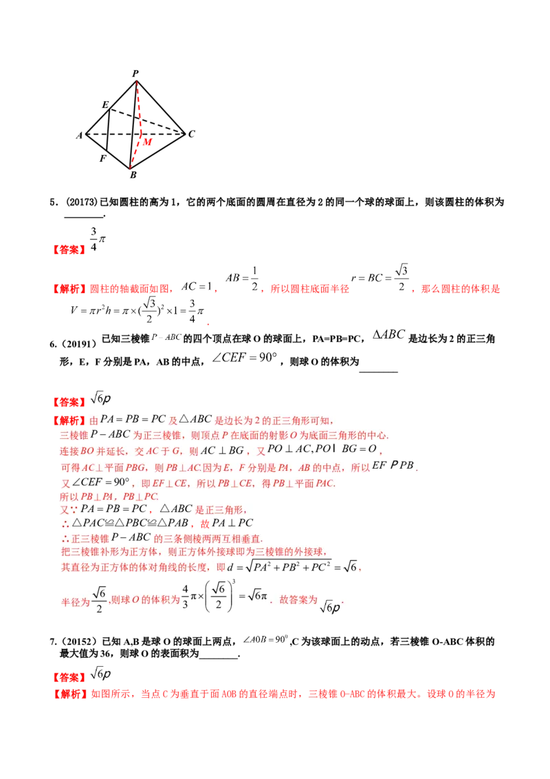 考向29空间几何体的外接球和内切球问题（重点）-备战2023年高考数学一轮复习考点微专题（全国通用）（解析版）_2.2025数学总复习_赠品通用版（老高考）复习资料_一轮复习