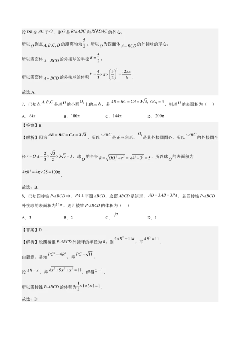 考向29空间几何体的外接球和内切球问题（重点）-备战2023年高考数学一轮复习考点微专题（全国通用）（解析版）_2.2025数学总复习_赠品通用版（老高考）复习资料_一轮复习