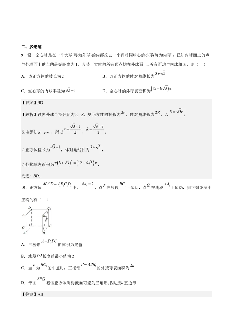 考向29空间几何体的外接球和内切球问题（重点）-备战2023年高考数学一轮复习考点微专题（全国通用）（解析版）_2.2025数学总复习_赠品通用版（老高考）复习资料_一轮复习