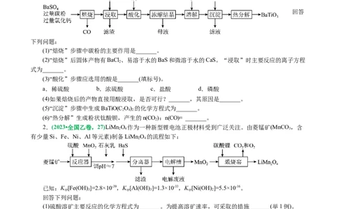 专题10化学工艺流程(题型突破)(讲义)(原卷版)_05高考化学_新高考复习资料_2024年新高考资料_二轮复习资料_2024年高考化学二轮复习讲练测（新教材新高考）_配套讲义（原卷版+解析版）