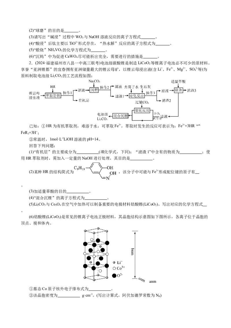 专题10化学工艺流程(题型突破)(讲义)(原卷版)_05高考化学_新高考复习资料_2024年新高考资料_二轮复习资料_2024年高考化学二轮复习讲练测（新教材新高考）_配套讲义（原卷版+解析版）